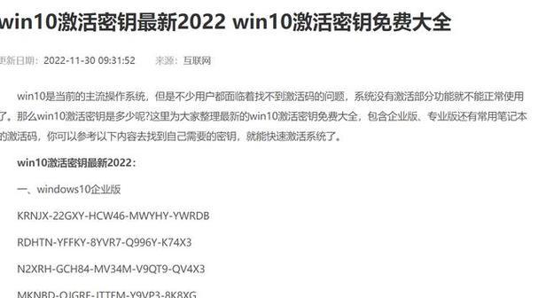 Win10专业版激活密钥免费使用多久（了解Win10专业版激活密钥的免费使用时间和限制条件）  第2张