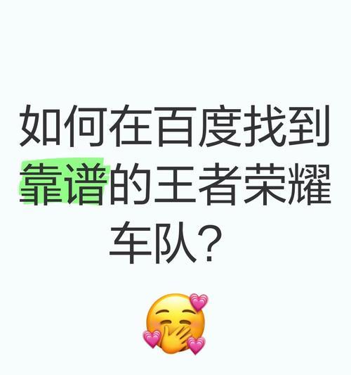 王者荣耀车队如何组织和出发？  第1张