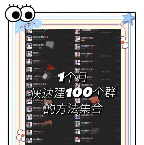如何建群拉人（从0到100）  第1张