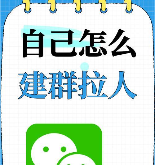 如何建群拉人（从0到100）  第2张