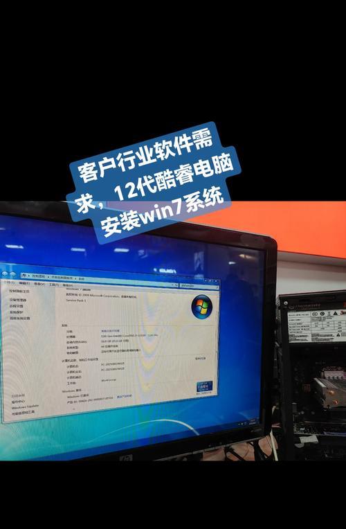 安装Win7系统的电脑配置要求（探究安装Win7系统所需的硬件和软件条件）  第3张