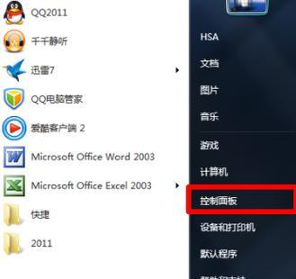 Win7系统一键还原出厂设置指南（快速还原电脑出厂状态）  第1张