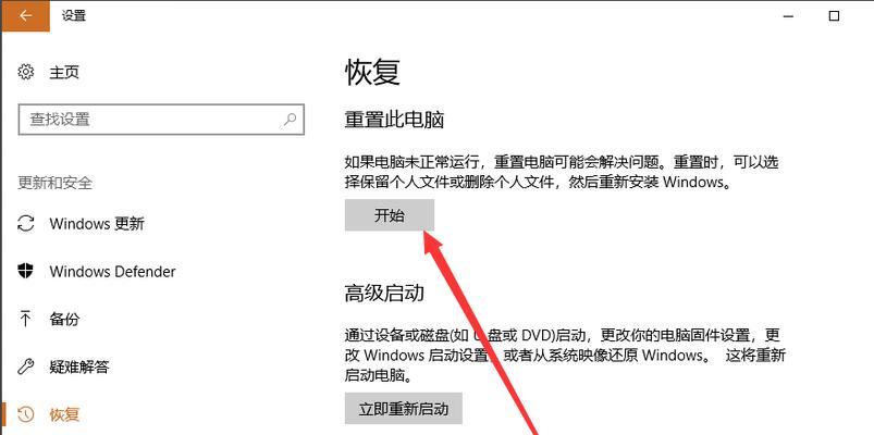 Win7系统一键还原出厂设置指南（快速还原电脑出厂状态）  第2张