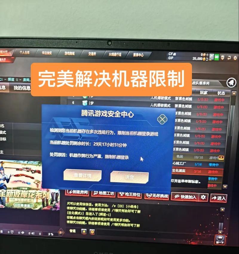 CF显示屏两边出现黑屏，快速修复办法大揭秘（如何将CF显示屏黑屏问题改回全屏状态）  第2张