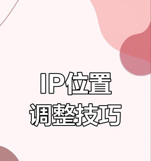 探究IP地址的获取方法（从常用工具到原理解析）  第1张