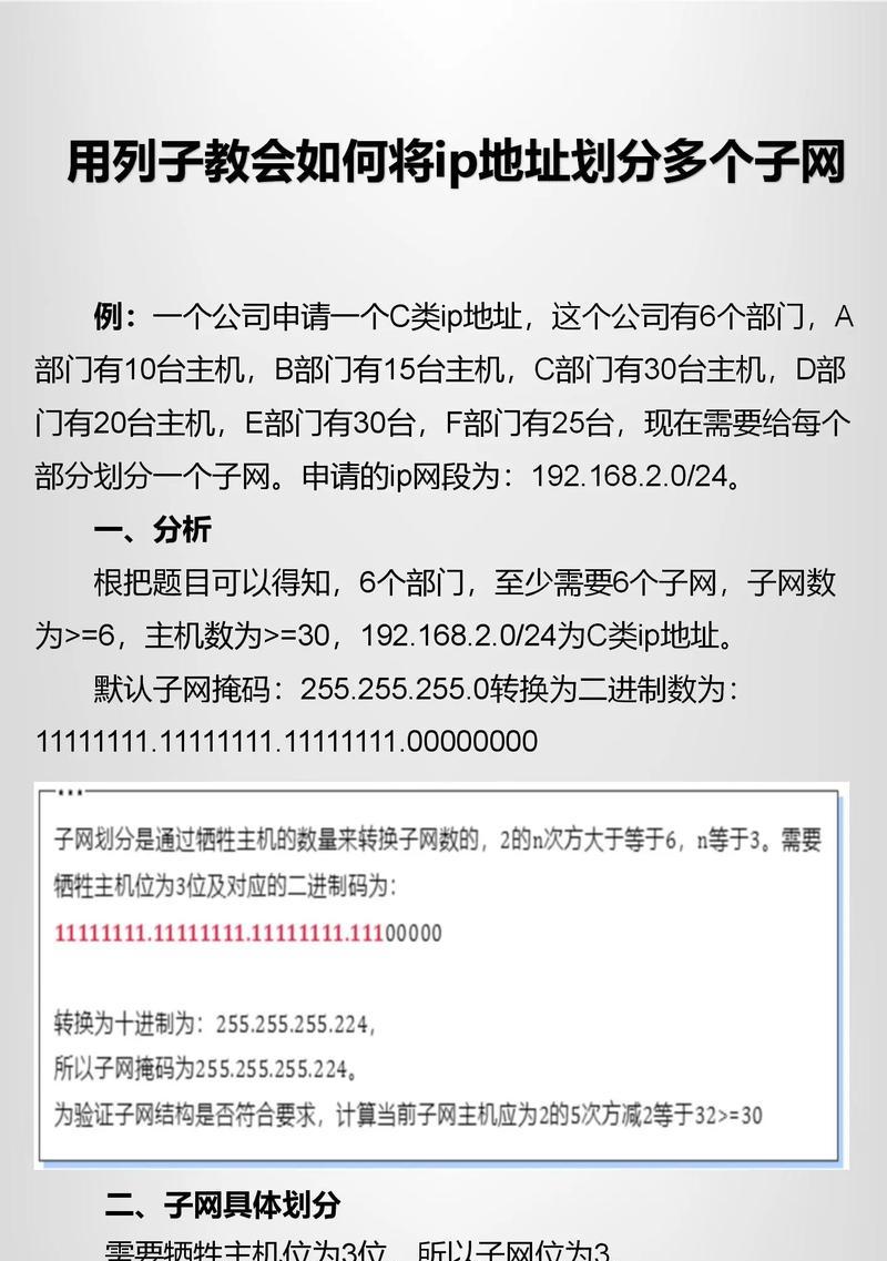 探究IP地址的获取方法（从常用工具到原理解析）  第3张