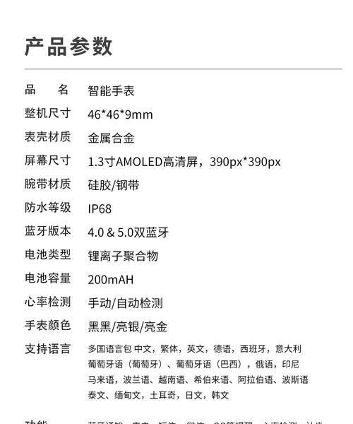 勒菲特智能手表中文设置方法是什么？  第3张