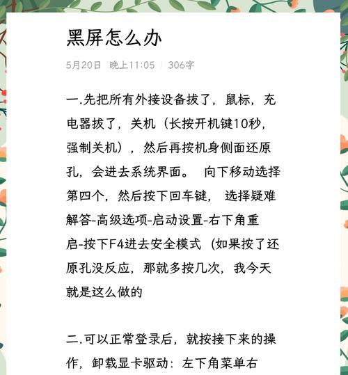 如何设置台式电脑待机不黑屏（教你简单设置）  第3张