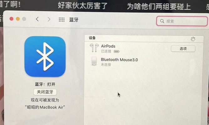 如何在Windows电脑上连接AirPods（简单步骤让你轻松享受无线音频）  第1张