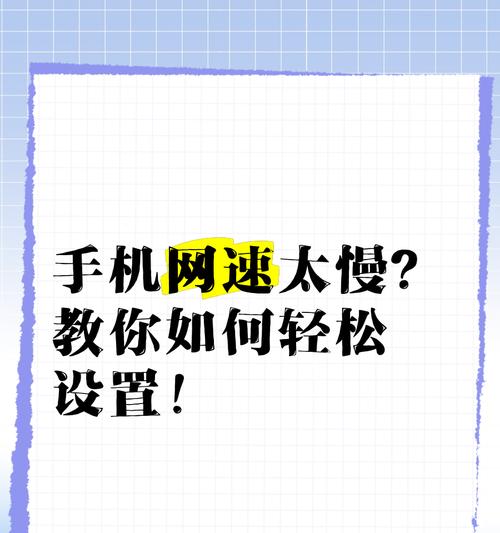 如何解决手机运行速度慢的问题（15个简单方法让你的手机飞起来）  第2张