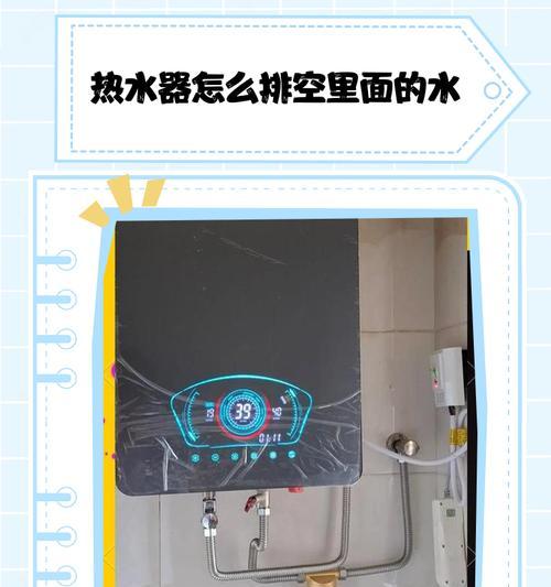 热水器排水排空的正确步骤是什么？  第1张