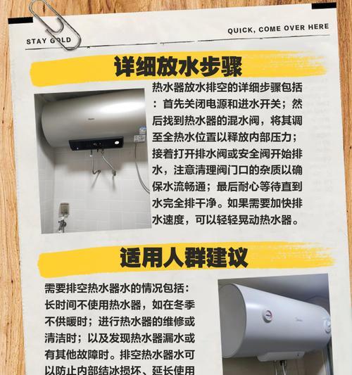 热水器排水排空的正确步骤是什么？  第2张