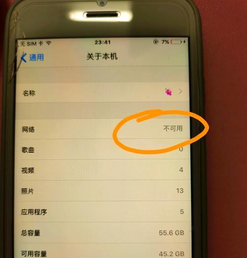 手机信号满格却无法连接网络解决方法（排查原因）  第2张