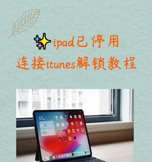 如何用iphone连接平板（快速实现数据传输）  第1张