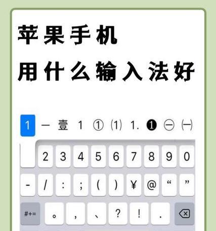 苹果手机输入法大评测（哪个输入法最好用）  第1张