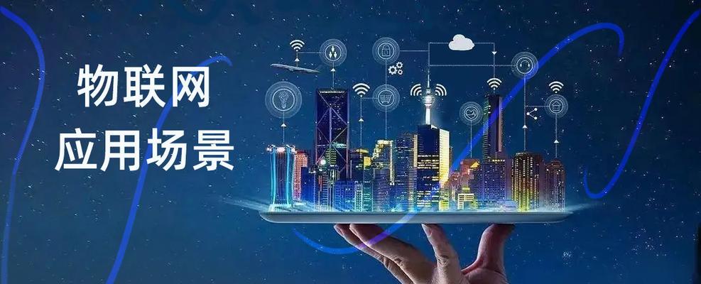 物联网在生活中的应用场景（15个领域）  第2张
