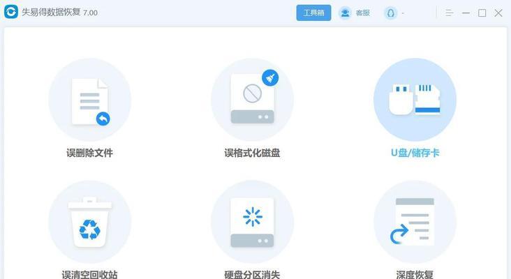 如何恢复误格式化的U盘中的文件（一步步教你恢复U盘中误删的文件）  第1张