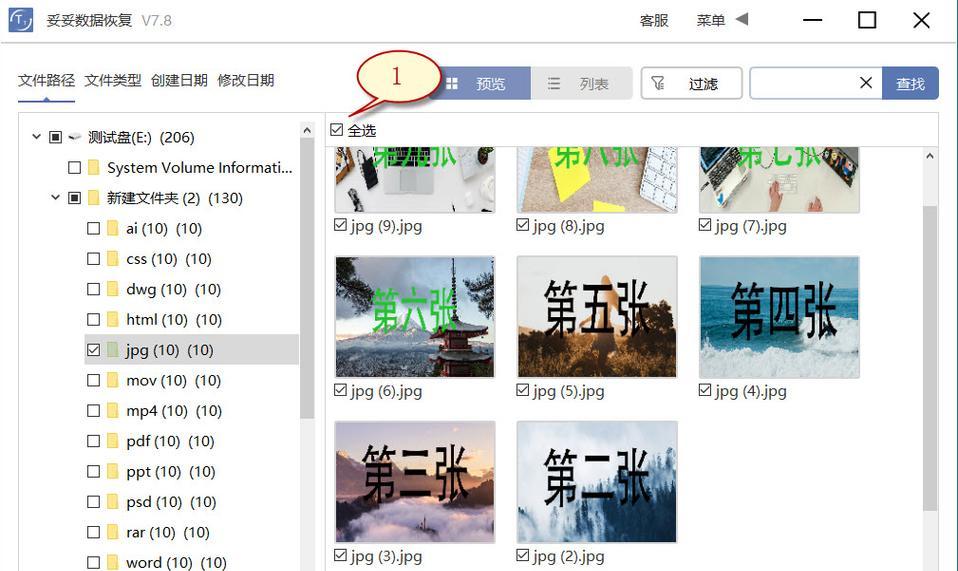 如何恢复误格式化的U盘中的文件（一步步教你恢复U盘中误删的文件）  第2张