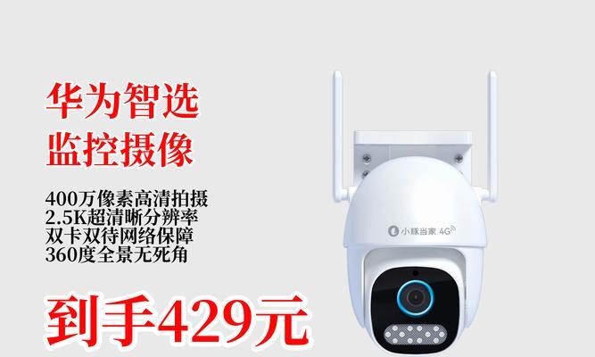 如何选择优质监控摄像头（探究品牌、画质、功能等因素）  第2张