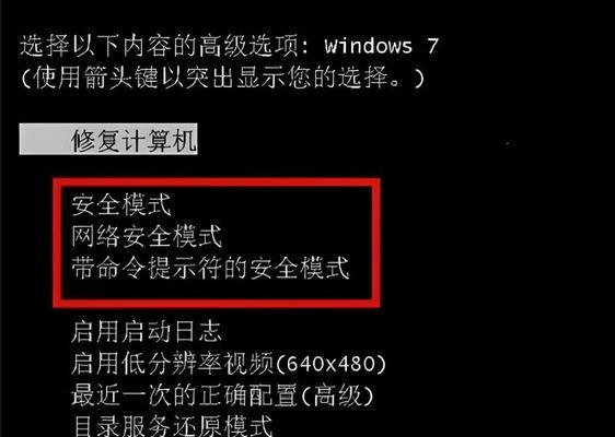 XP安全模式进入方法详解（通过安全模式解决XP系统故障）  第3张