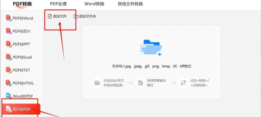以迅捷pdf转换器为工具，快速高效地处理pdf文件（实现文件格式转换、编辑与保护）  第1张