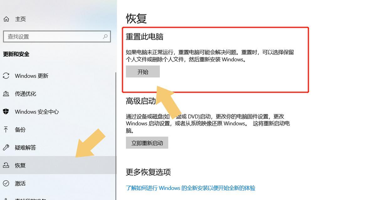 Win10一键还原软件的详细操作方法（教你如何保障数据安全）  第1张