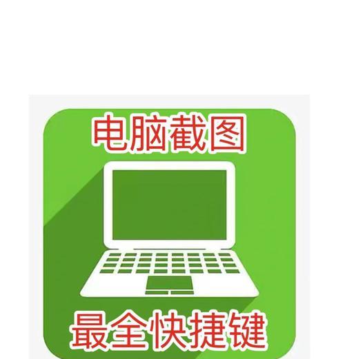 电脑截图的快捷键（让你轻松截图的15个快捷键）  第2张