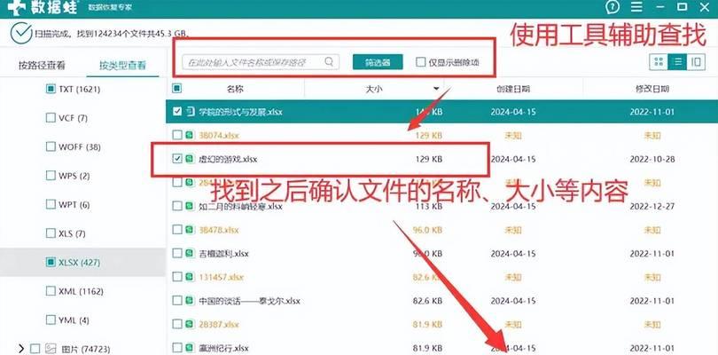 免费清理的文件怎么恢复（文件误删后如何找回）  第3张