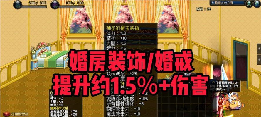 DNF戒指属性和婚房属性详解（掌握DNF戒指和婚房属性）  第2张
