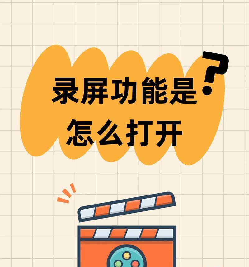 如何打开电脑屏幕录制（学习电脑屏幕录制）  第2张