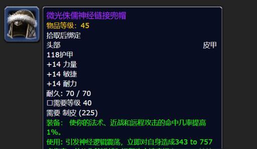 魔兽世界多彩头盔触发条件是什么？  第1张