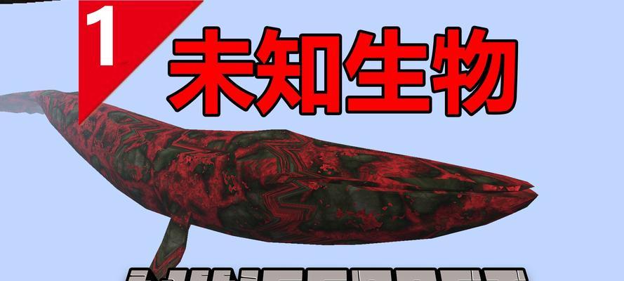 探秘未知生物——我的世界十大神秘生物（揭开神秘面纱）  第2张