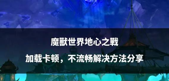 魔兽地心之战跳过方法是什么？有哪些快捷途径？  第3张