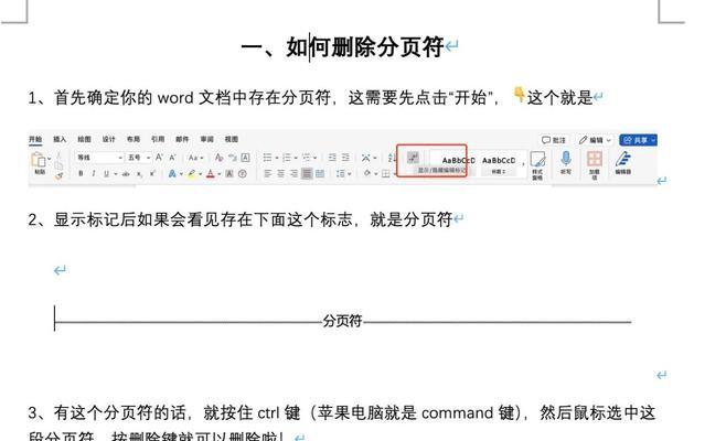 如何删除Word文档中的分节符（教你轻松清除分节符）  第2张