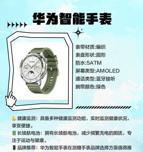 测血糖智能手表时间调整方法是什么？  第2张