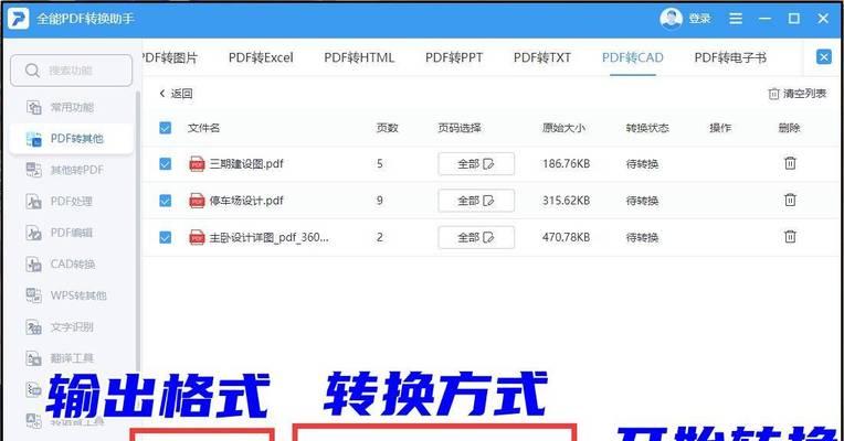 如何将PDF图纸转换为CAD格式（一步步教你实现PDF图纸转换为CAD图纸）  第3张