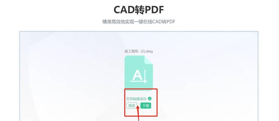 如何将PDF图纸转换为CAD格式（一步步教你实现PDF图纸转换为CAD图纸）  第1张