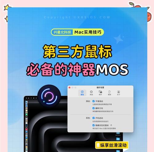 苹果鼠标滚轮使用指南（如何在苹果鼠标上实现流畅的滚动下滑体验）  第1张