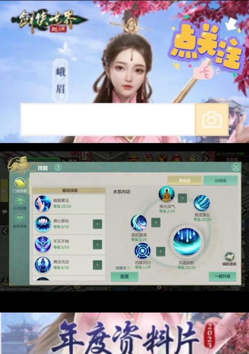 《剑侠世界手游秘籍大全——攻略与搭配详解》（从基础设置到极限挑战）  第1张