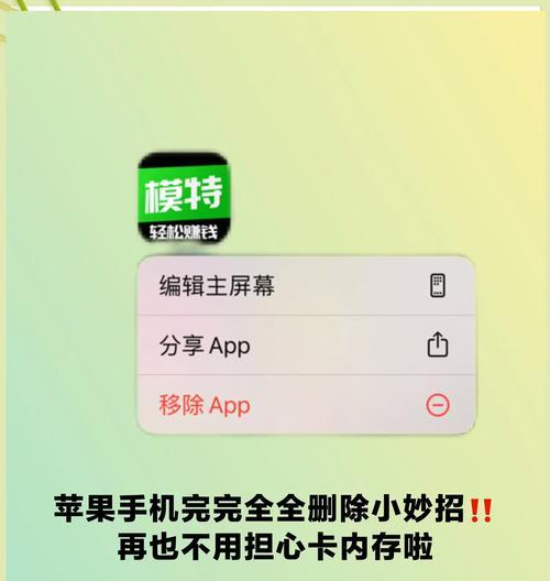 苹果手机钉墙功能如何删除？删除后数据会丢失吗？  第3张