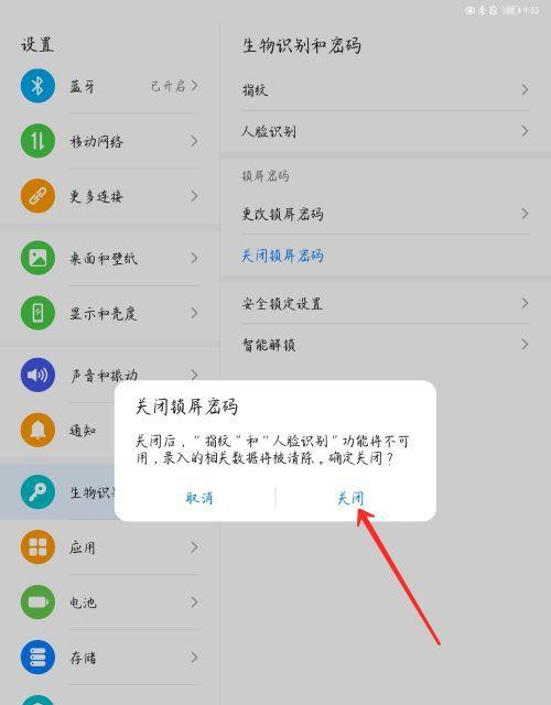 华为平板忘记锁屏密码怎么办（华为平板密码丢失的解决方法）  第1张