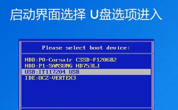教你如何将系统安装在U盘上并启动（U盘系统制作教程）  第3张