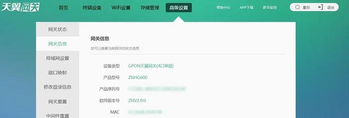 如何设置天翼网关上网账号（通过简单的步骤）  第3张