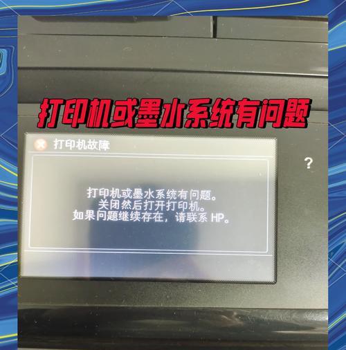 如何解决惠普打印机打印错误问题（排除惠普打印机出现的常见问题）  第2张