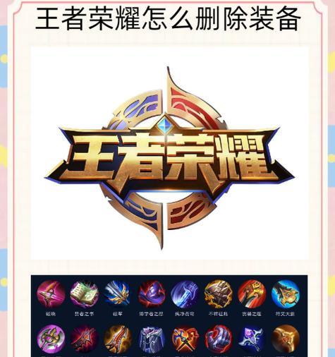 王者荣耀主页点评如何删除？  第3张