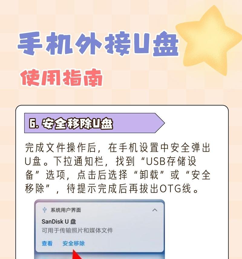 手机U盘坏了怎么办（教你快速解决手机U盘坏了的问题）  第1张