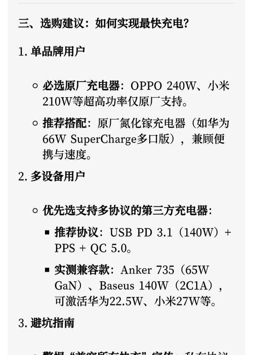 充电器快充功能需要注意什么？  第3张