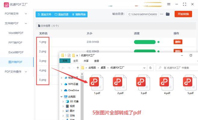 教你如何将图片转换为PDF格式（简单易操作的转换方法）  第1张