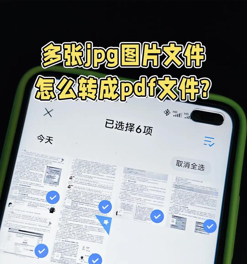 教你如何将图片转换为PDF格式（简单易操作的转换方法）  第3张