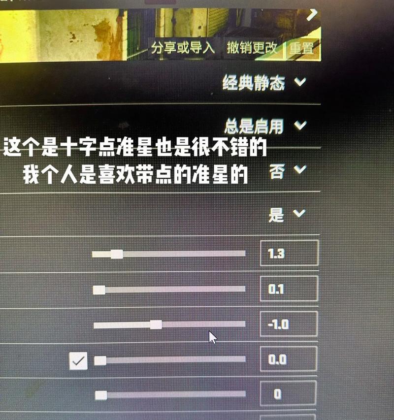 提高CSGO准星命中率的最佳参数配置（优化游戏设置）  第2张